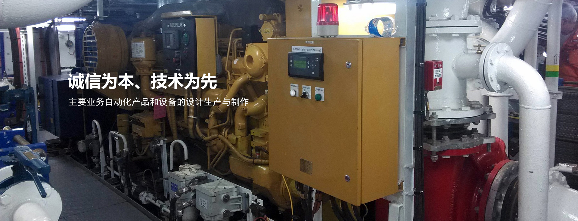 柴油机电气控制